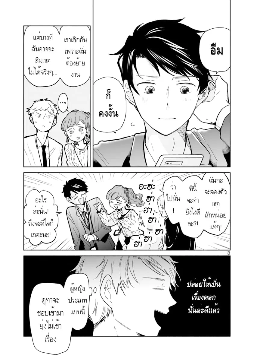 Majo-Senpai Nichijou ตอนที่ 12 หน้า 3
