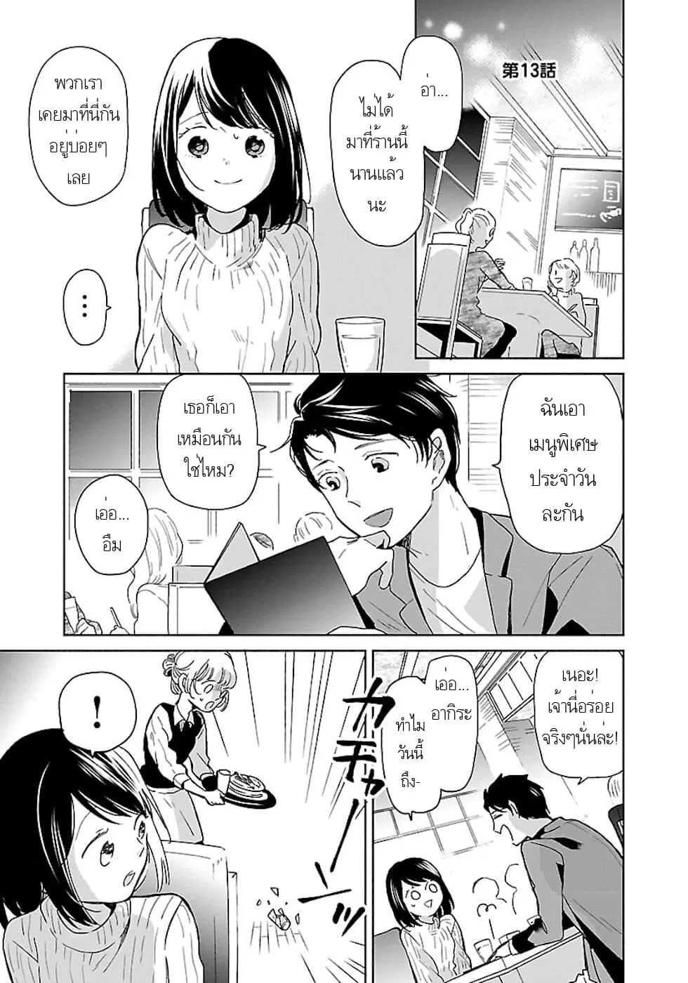 Majo-Senpai Nichijou ตอนที่ 13 หน้า 1