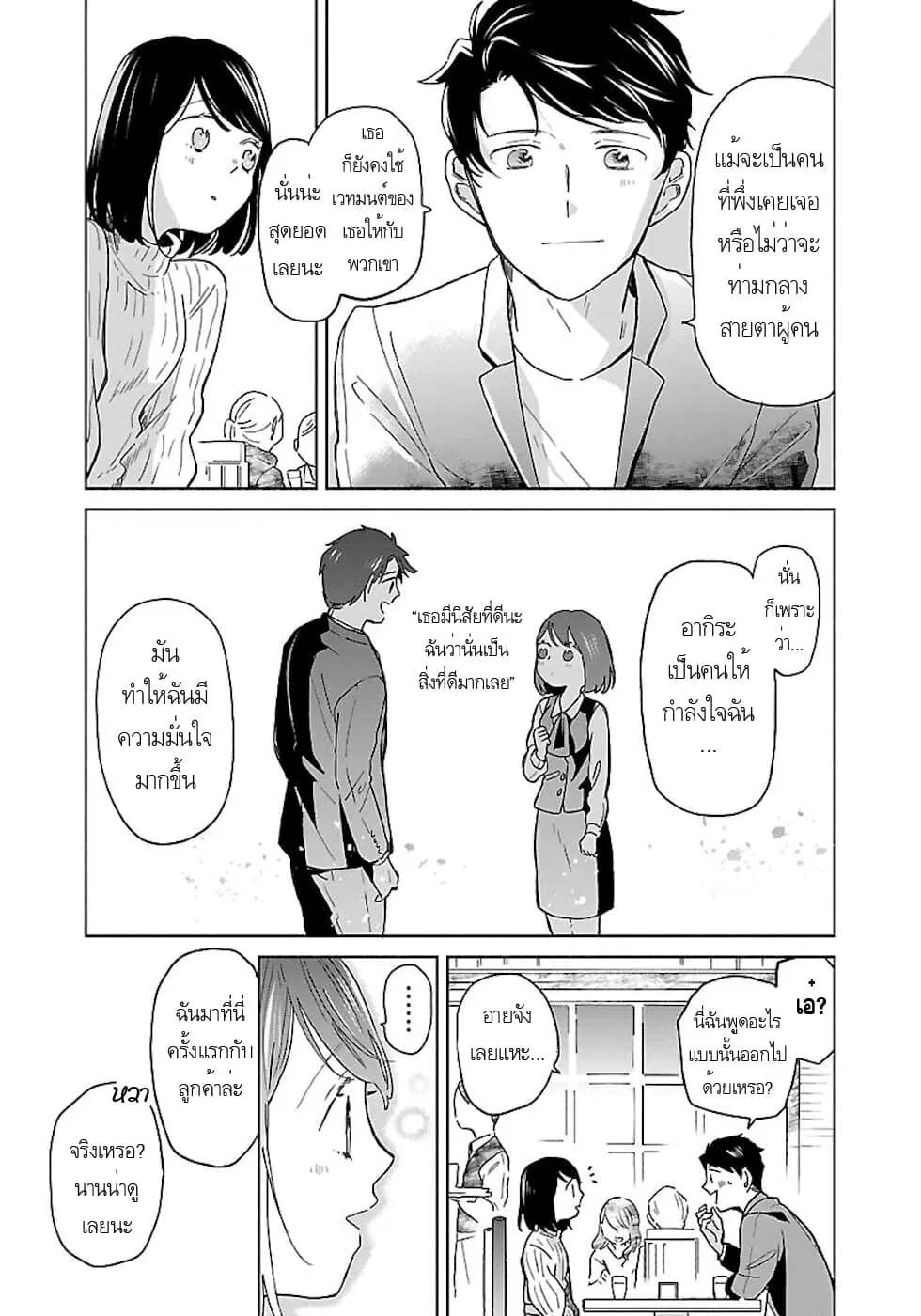 Majo-Senpai Nichijou ตอนที่ 13 หน้า 3