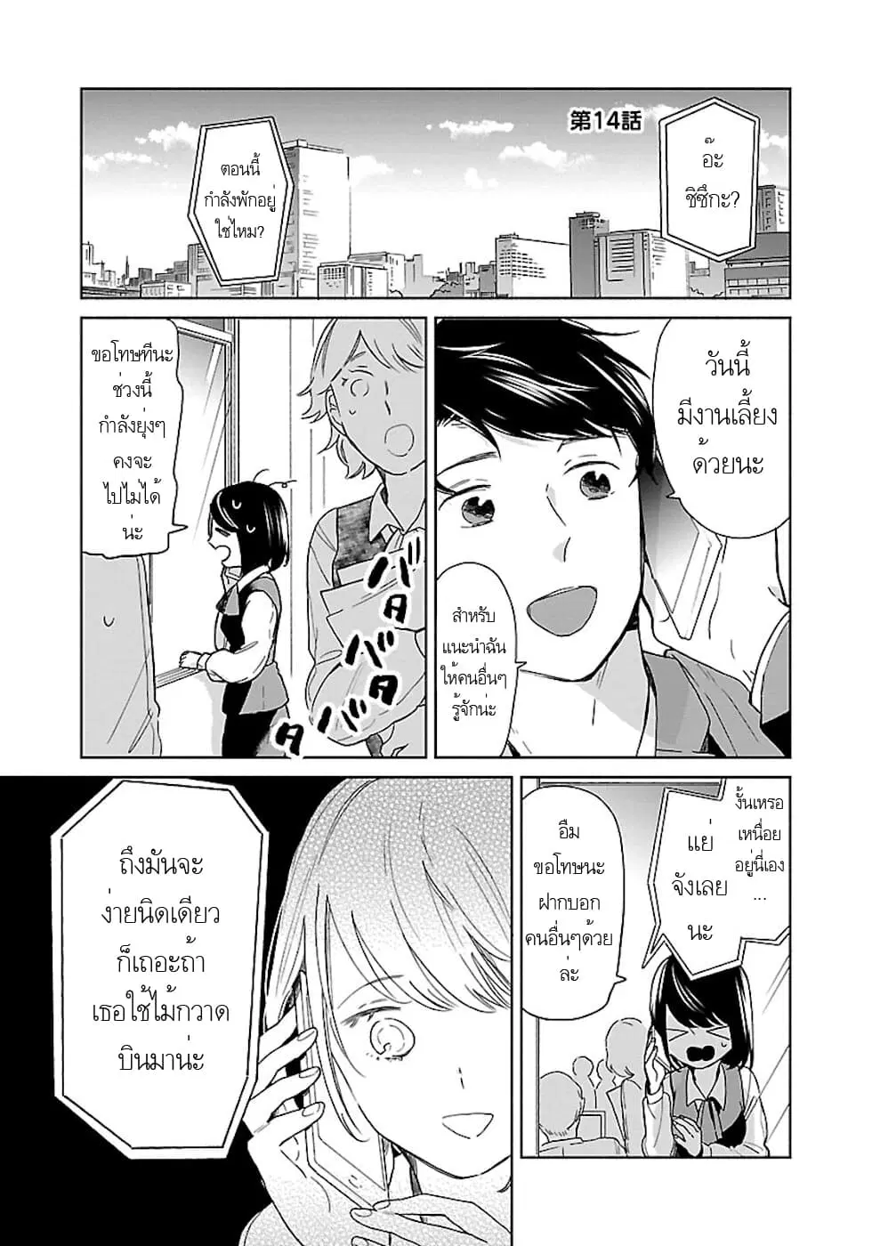 Majo-Senpai Nichijou ตอนที่ 14 หน้า 1