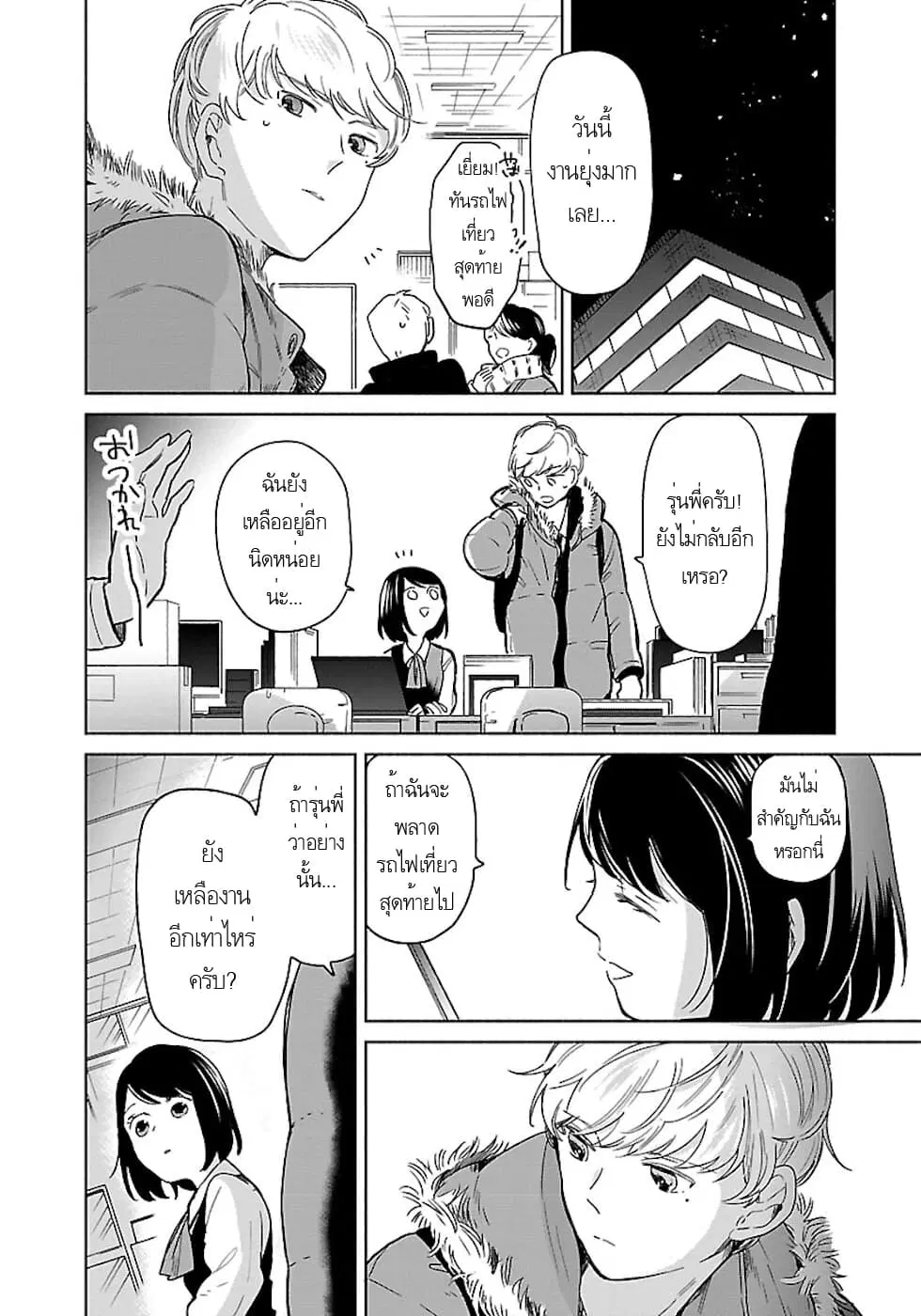 Majo-Senpai Nichijou ตอนที่ 14 หน้า 2