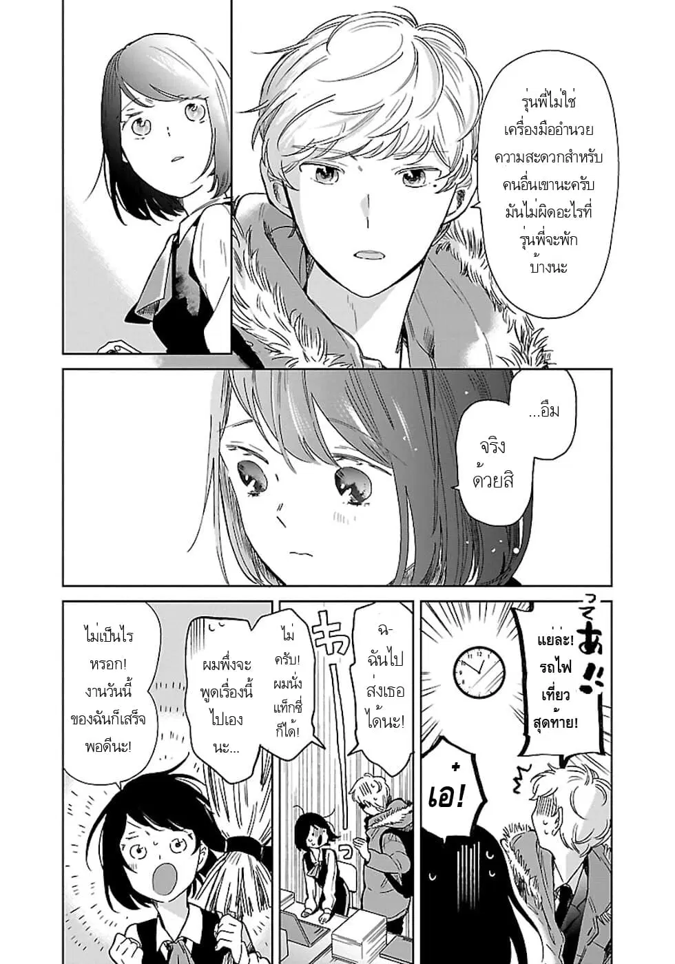 Majo-Senpai Nichijou ตอนที่ 14 หน้า 3