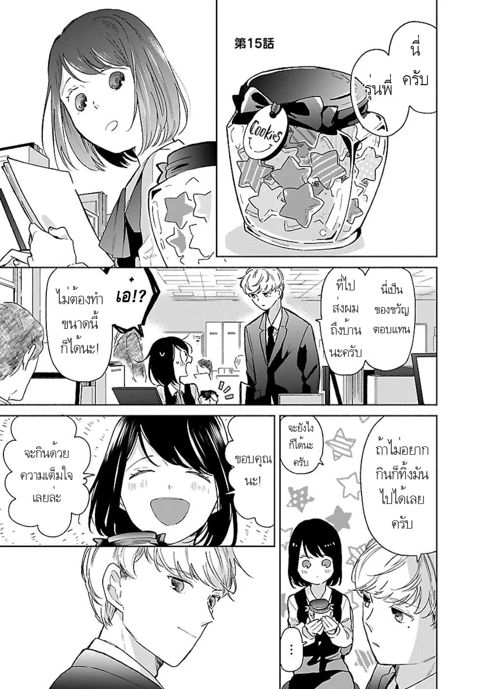 Majo-Senpai Nichijou ตอนที่ 15 หน้า 1