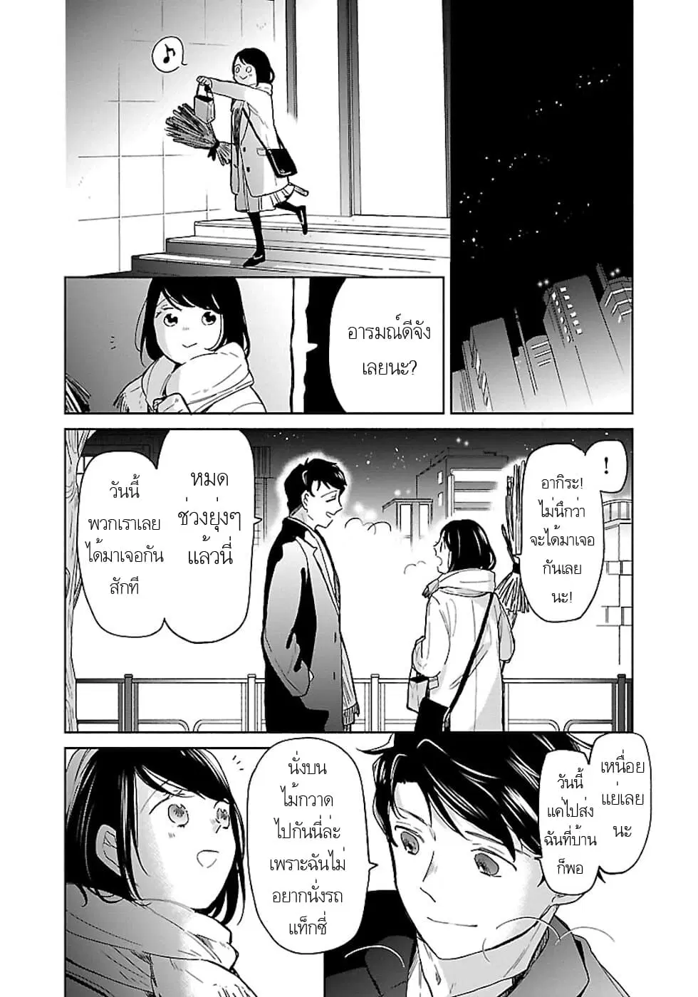 Majo-Senpai Nichijou ตอนที่ 15 หน้า 2