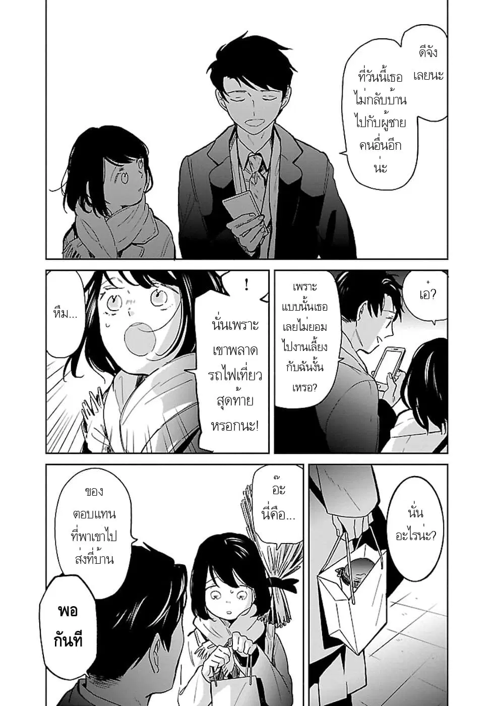 Majo-Senpai Nichijou ตอนที่ 15 หน้า 3