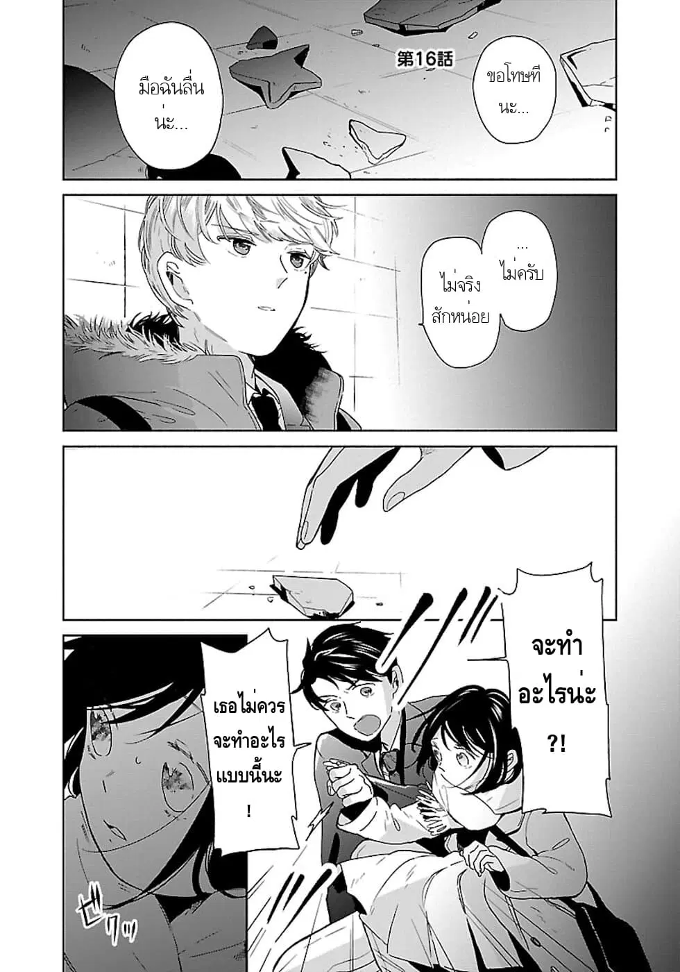 Majo-Senpai Nichijou ตอนที่ 16 หน้า 1