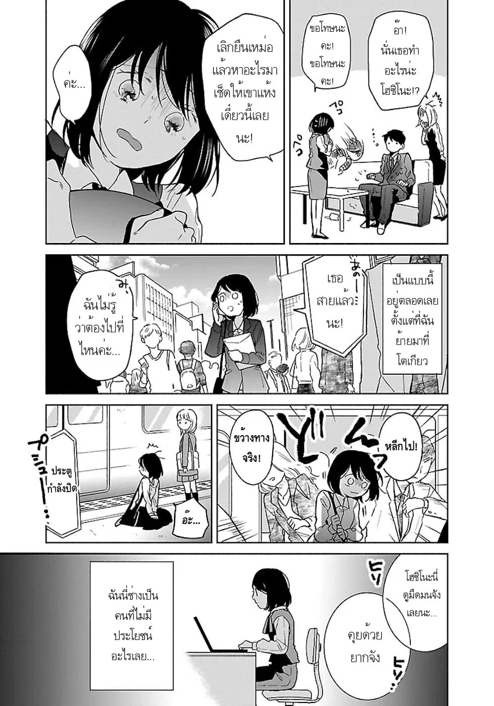 Majo-Senpai Nichijou ตอนที่ 16 หน้า 3