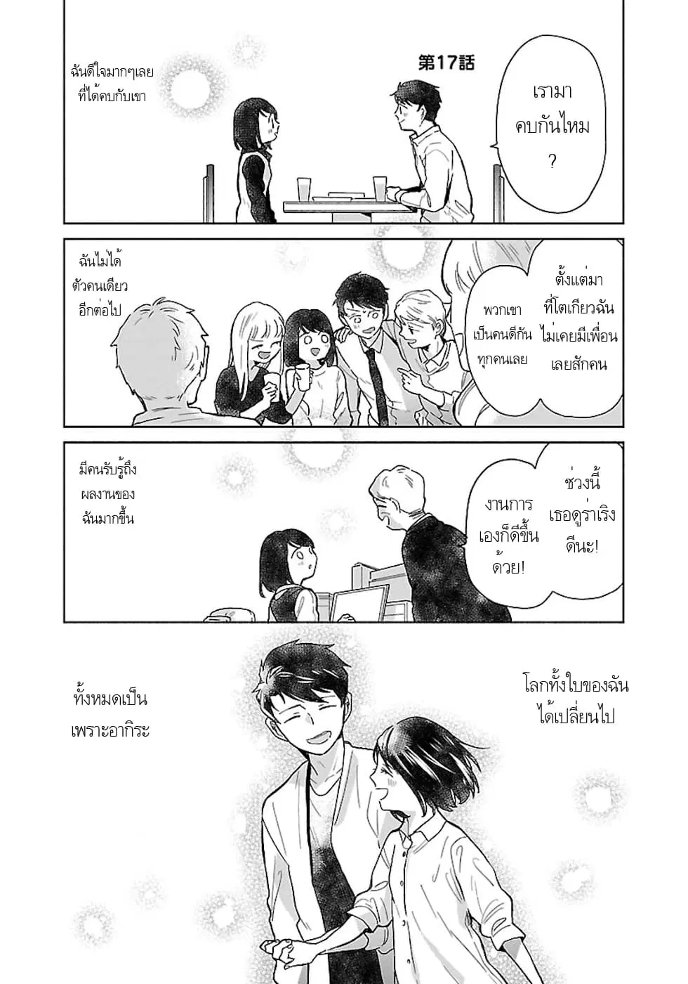 Majo-Senpai Nichijou ตอนที่ 17 หน้า 1