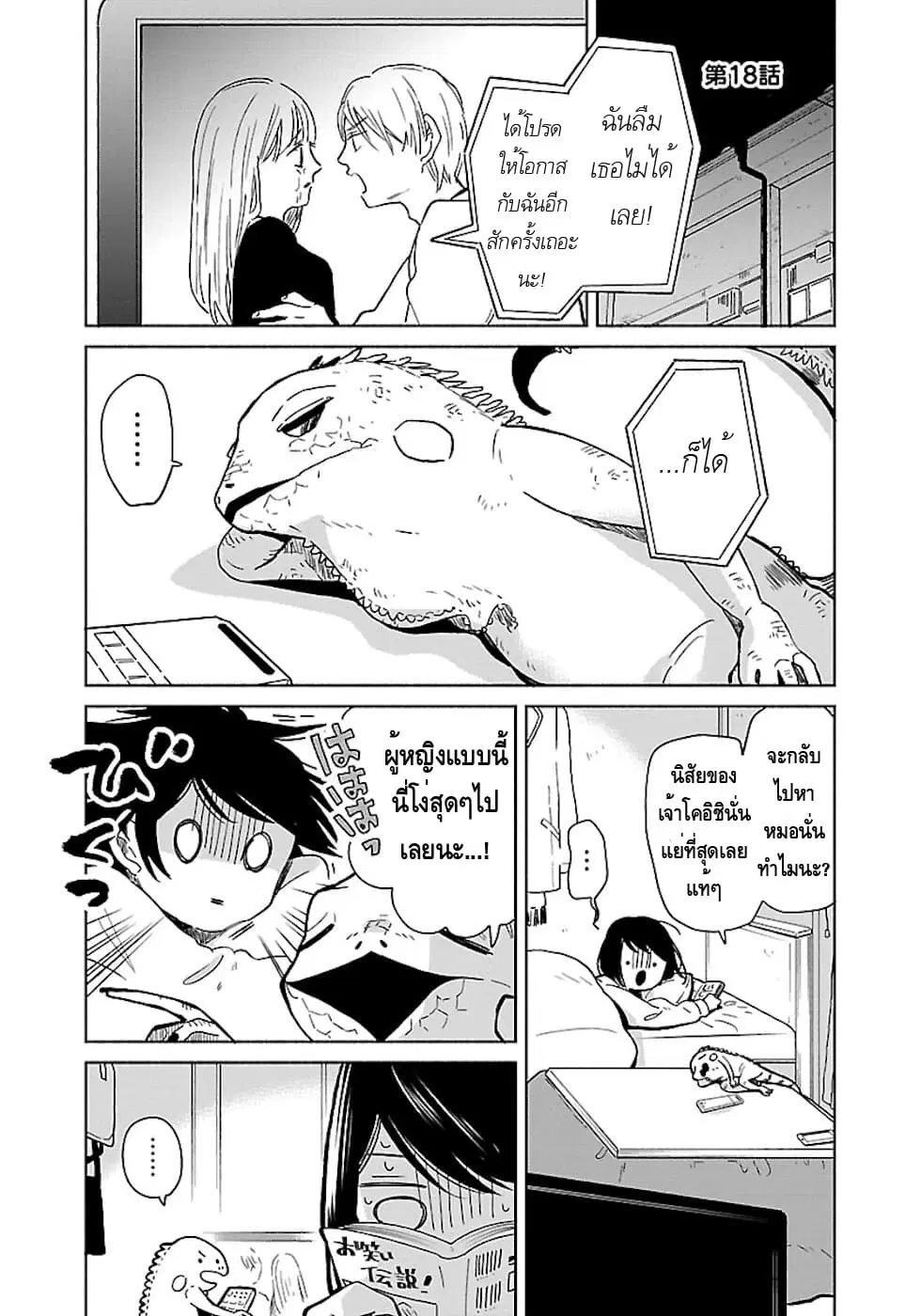 Majo-Senpai Nichijou ตอนที่ 18 หน้า 1