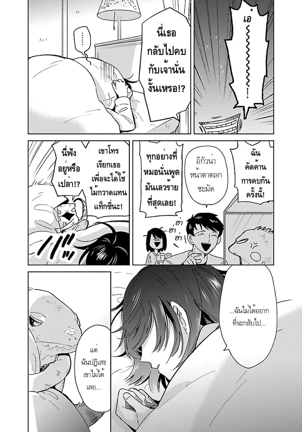 Majo-Senpai Nichijou ตอนที่ 18 หน้า 2