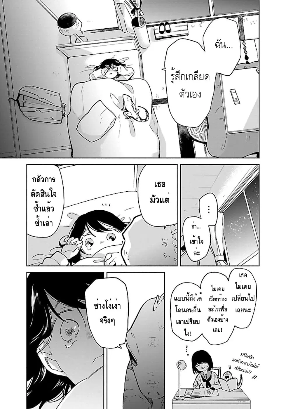 Majo-Senpai Nichijou ตอนที่ 18 หน้า 3