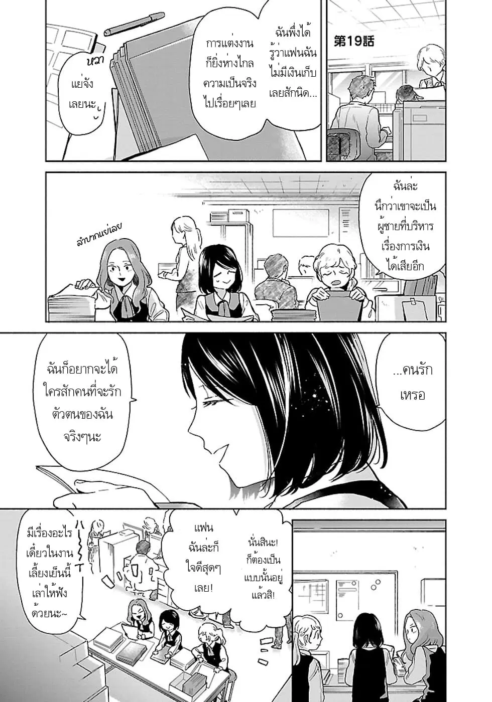 Majo-Senpai Nichijou ตอนที่ 19 หน้า 1