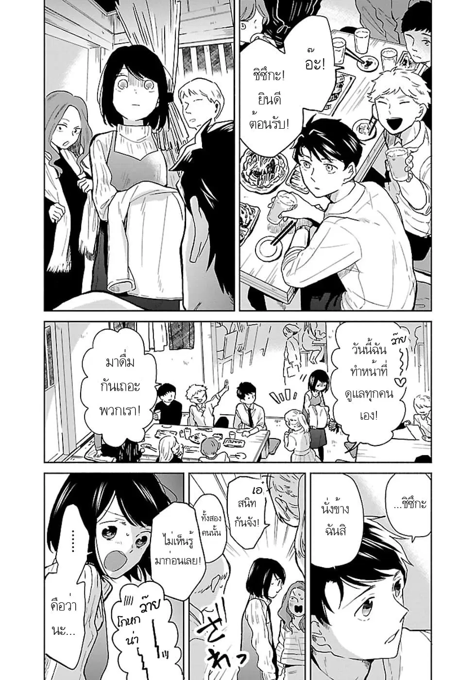 Majo-Senpai Nichijou ตอนที่ 19 หน้า 2