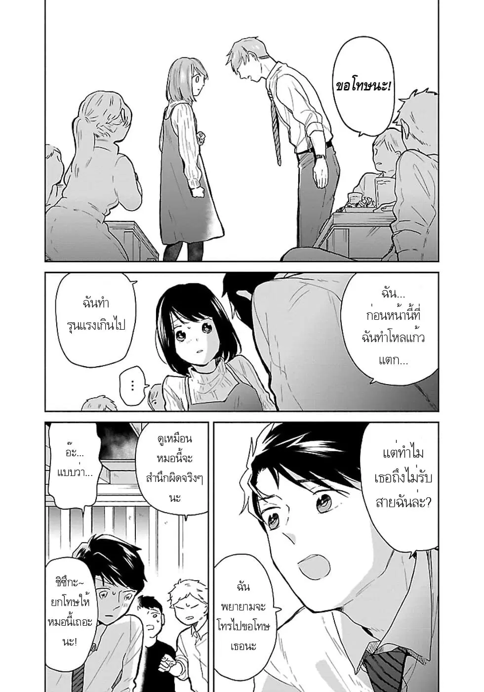 Majo-Senpai Nichijou ตอนที่ 19 หน้า 3