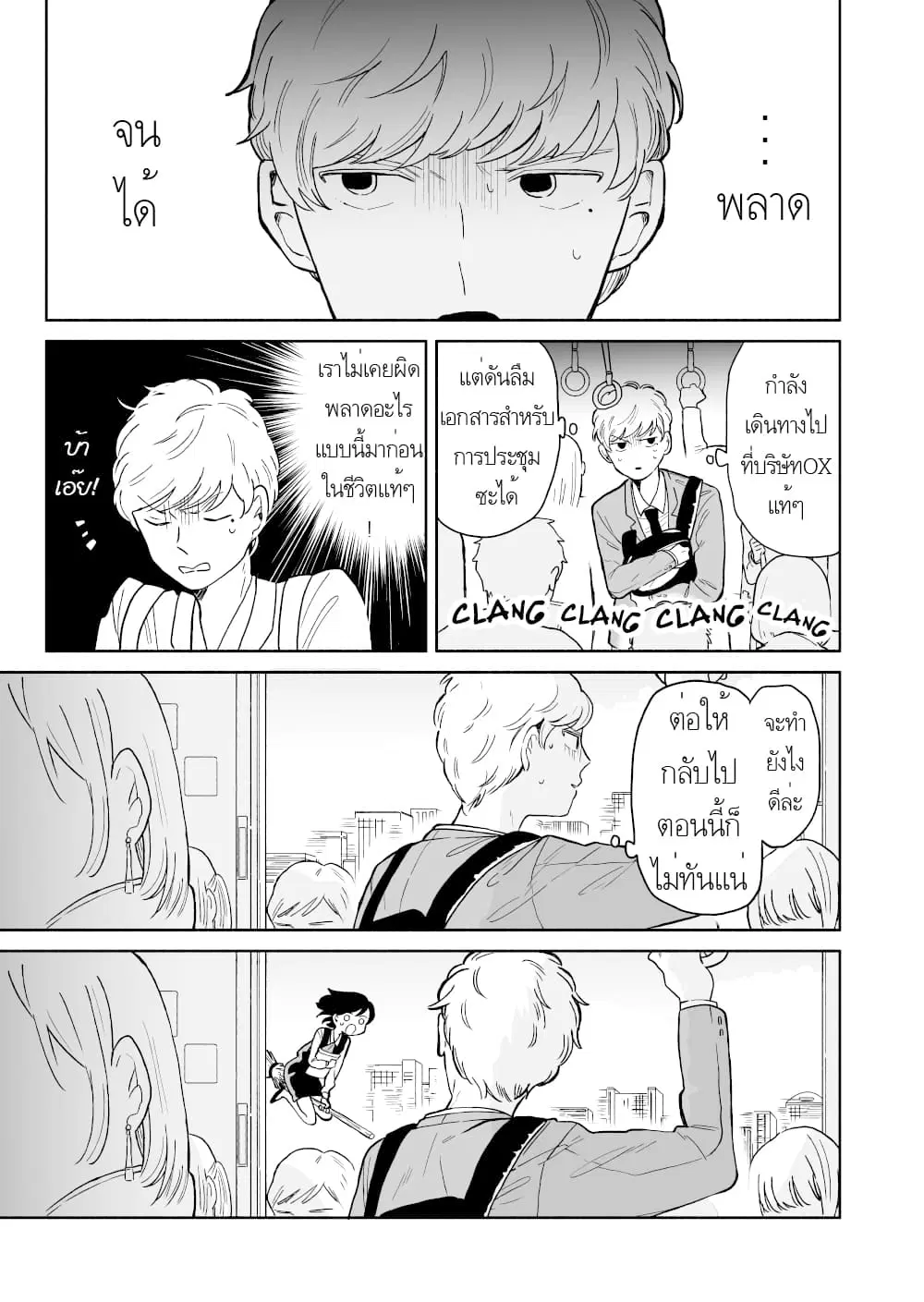 Majo-Senpai Nichijou ตอนที่ 2 หน้า 1