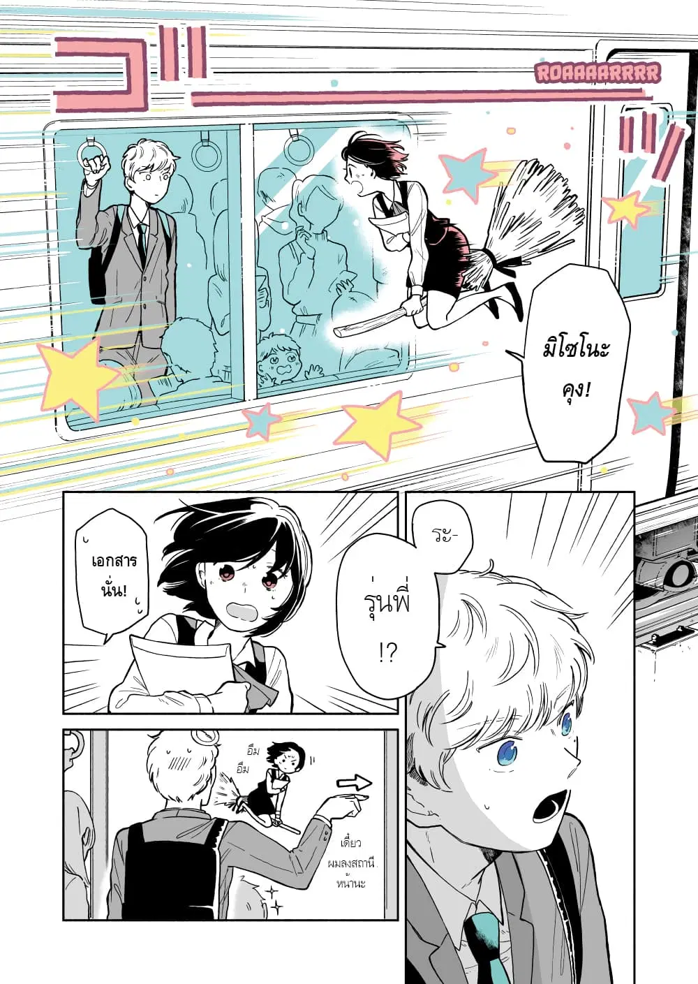 Majo-Senpai Nichijou ตอนที่ 2 หน้า 2