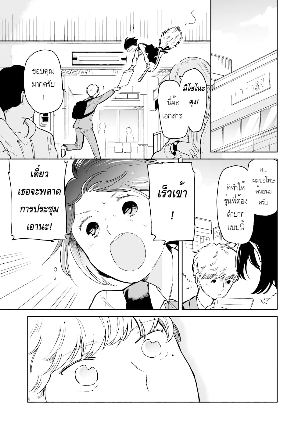 Majo-Senpai Nichijou ตอนที่ 2 หน้า 3