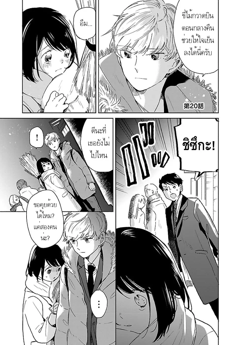 Majo-Senpai Nichijou ตอนที่ 20 หน้า 1