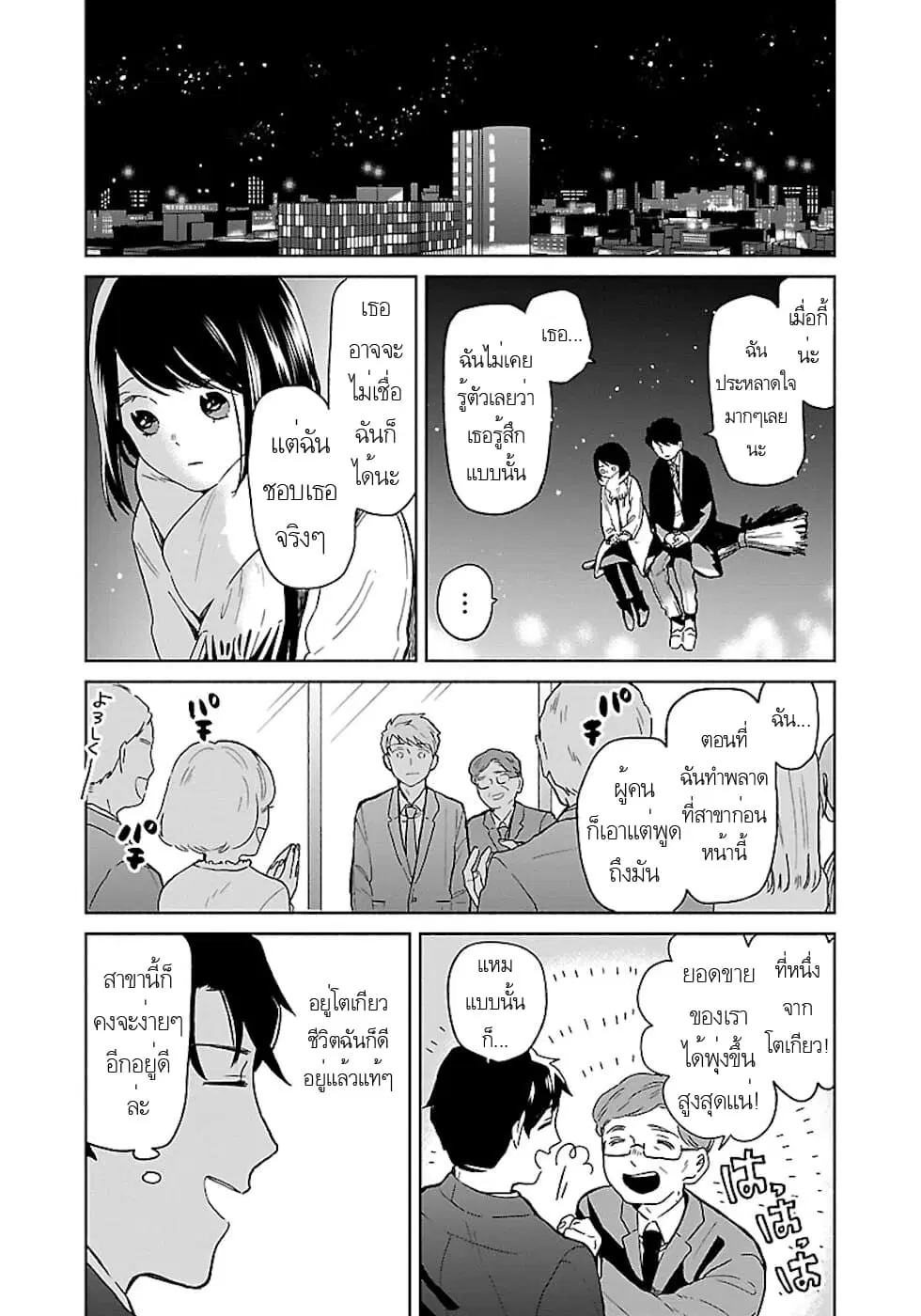 Majo-Senpai Nichijou ตอนที่ 20 หน้า 3