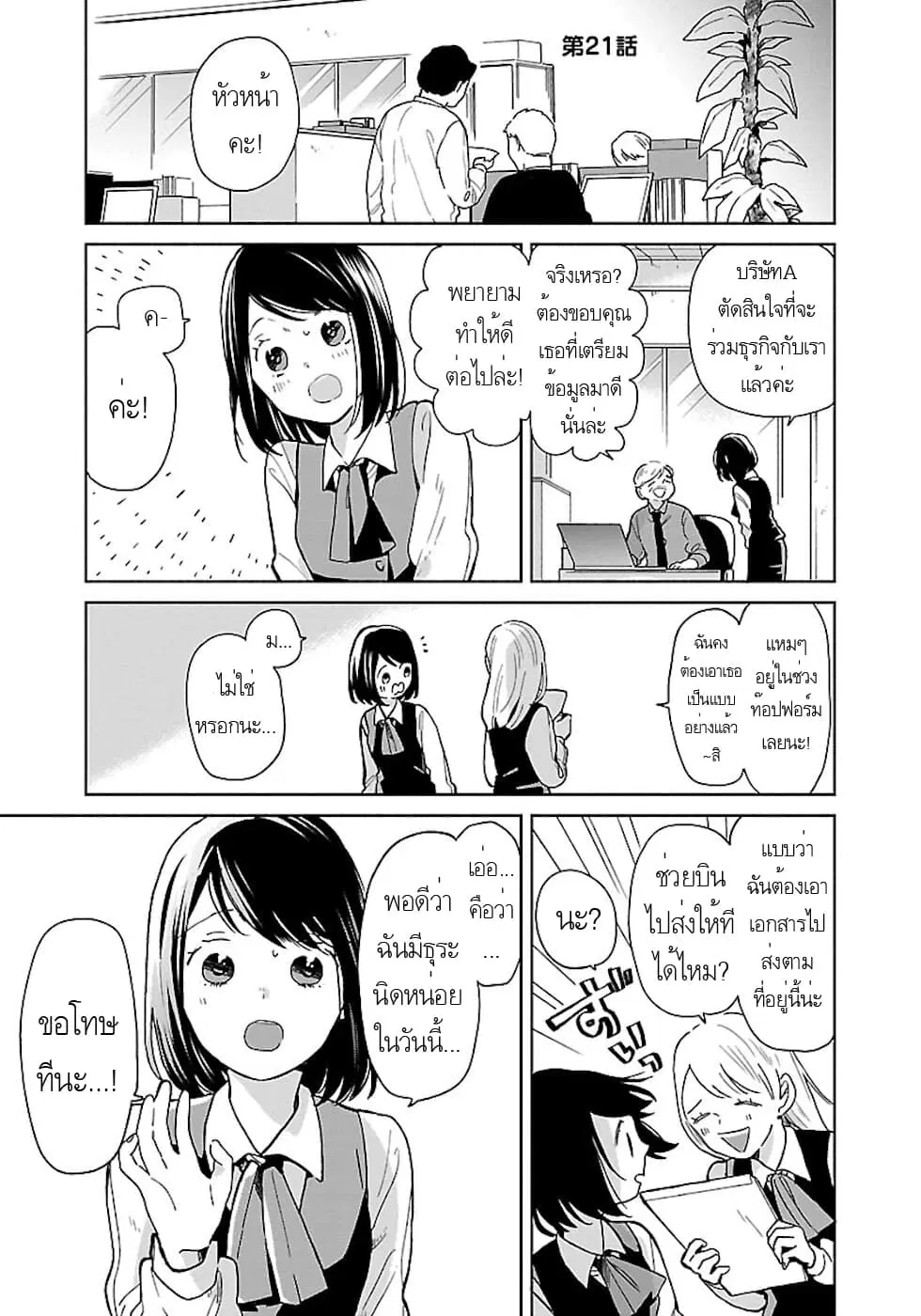 Majo-Senpai Nichijou ตอนที่ 21 หน้า 1