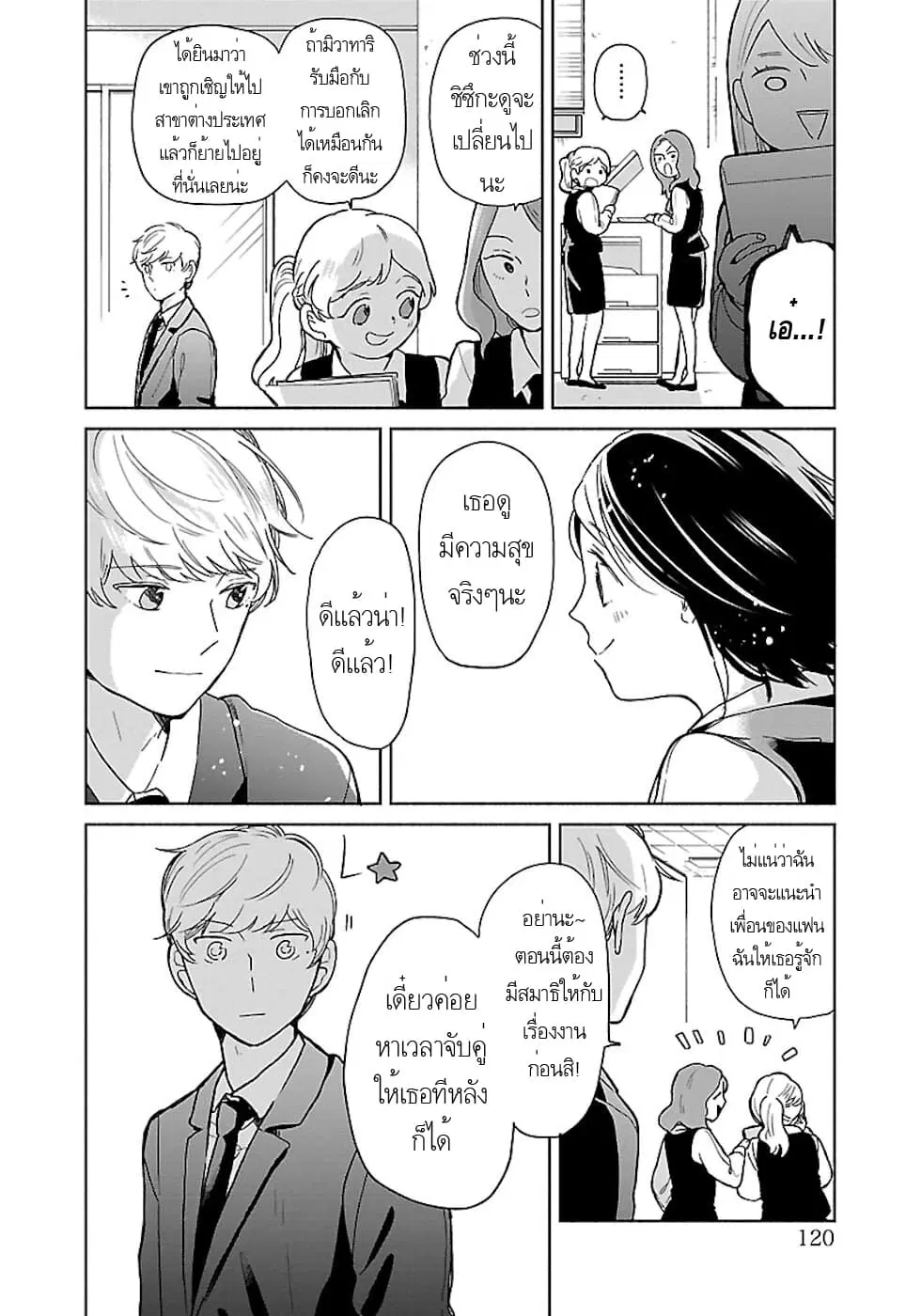 Majo-Senpai Nichijou ตอนที่ 21 หน้า 2