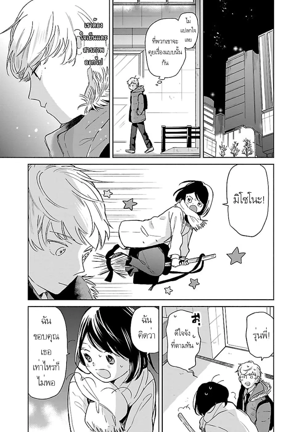Majo-Senpai Nichijou ตอนที่ 21 หน้า 3