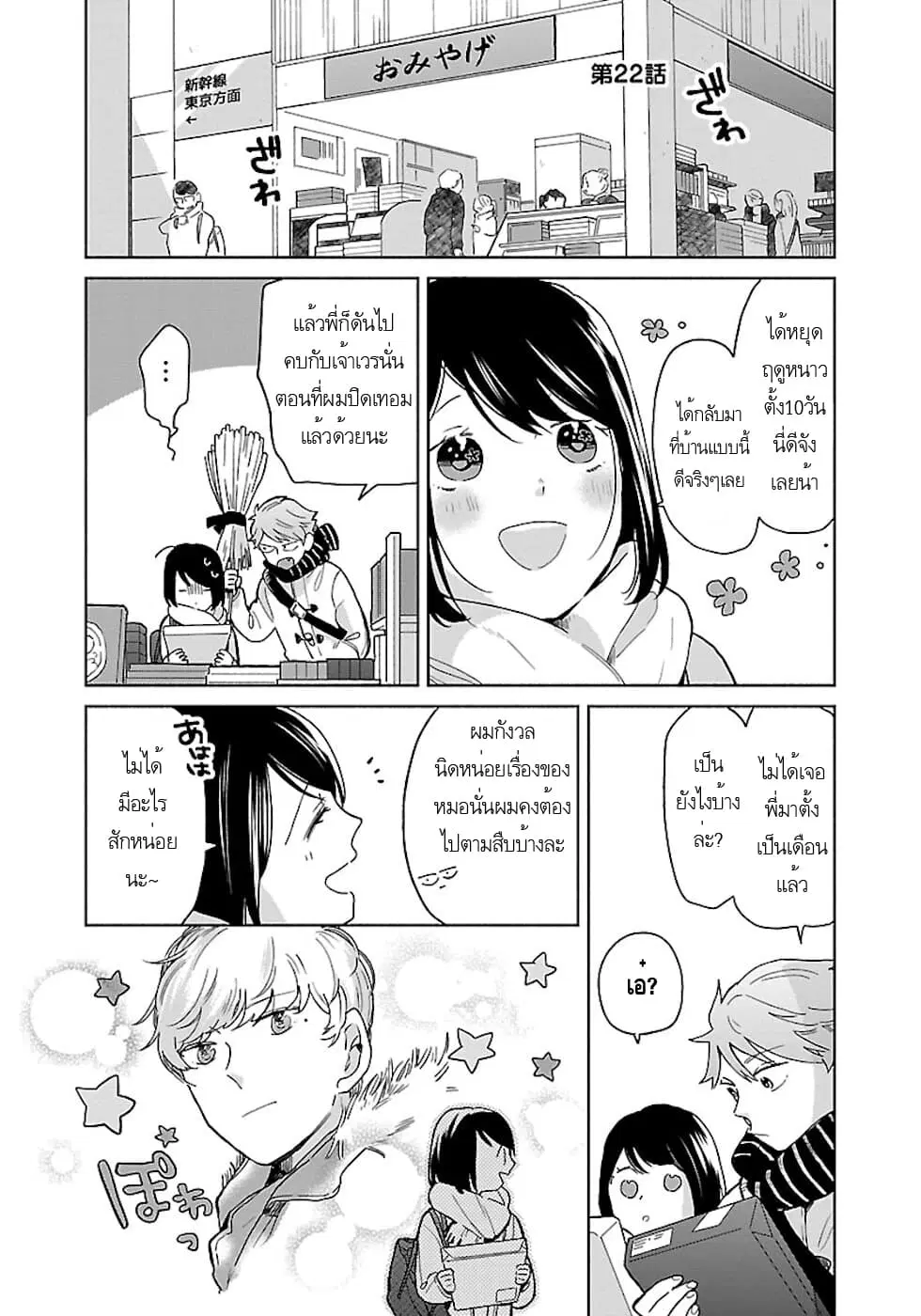 Majo-Senpai Nichijou ตอนที่ 22 หน้า 1