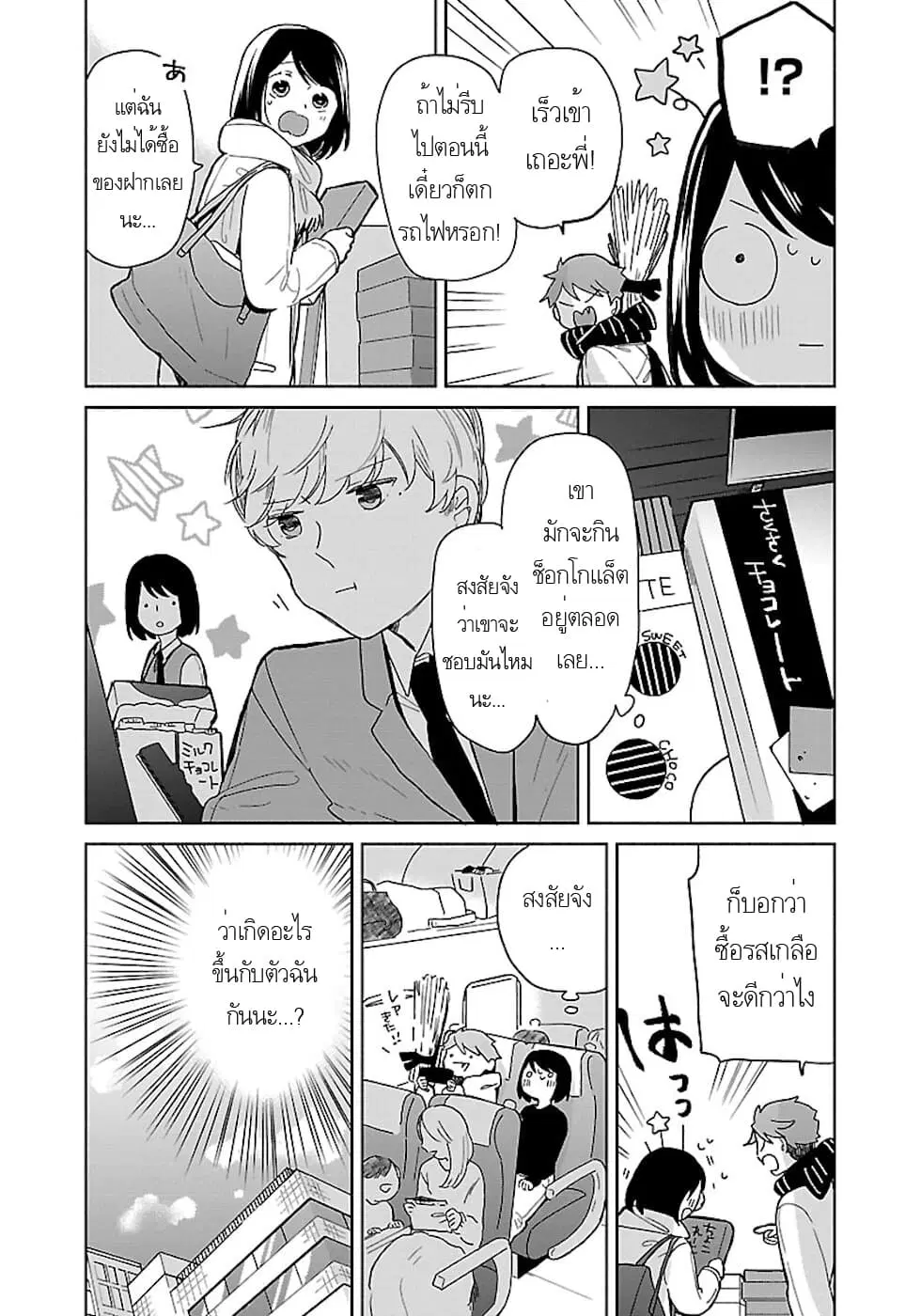 Majo-Senpai Nichijou ตอนที่ 22 หน้า 2