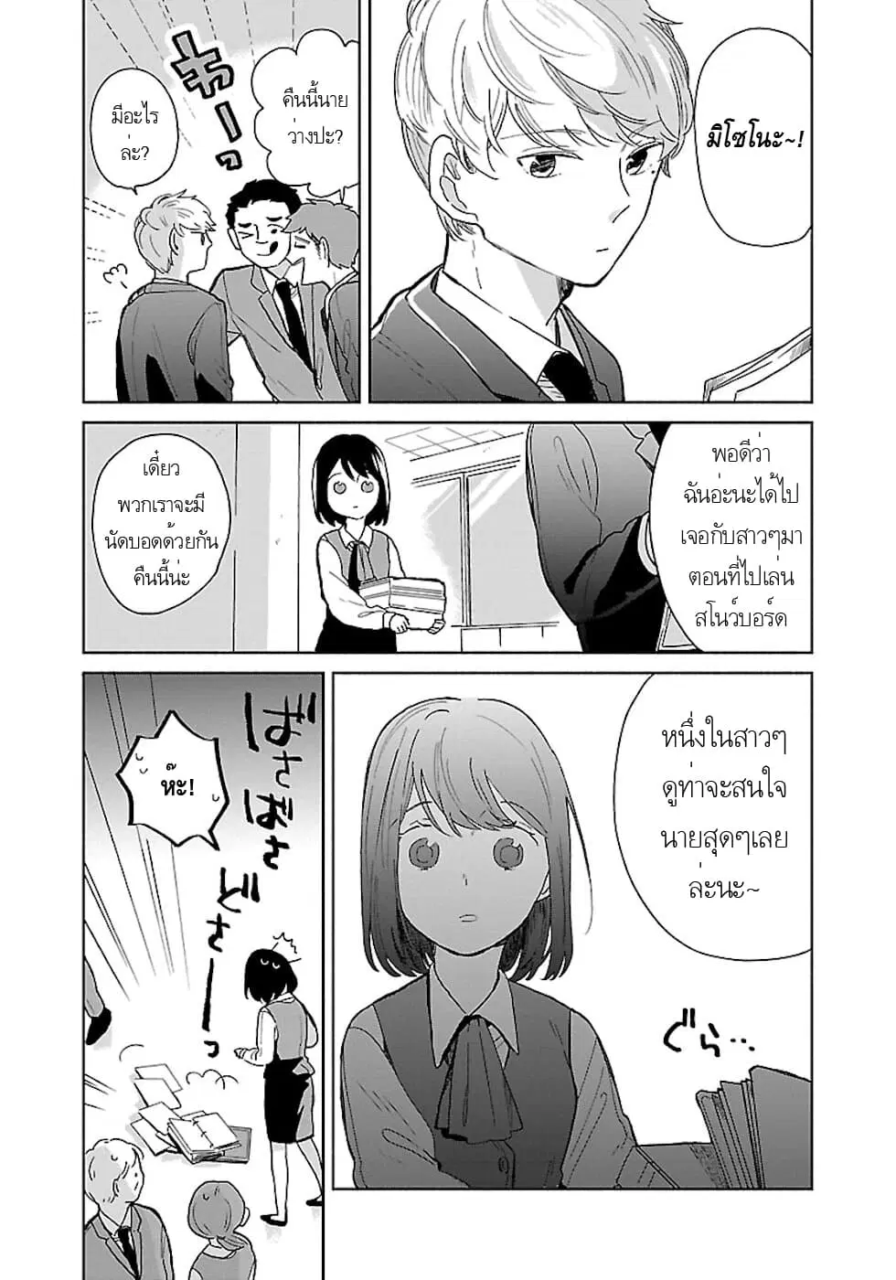 Majo-Senpai Nichijou ตอนที่ 22 หน้า 3