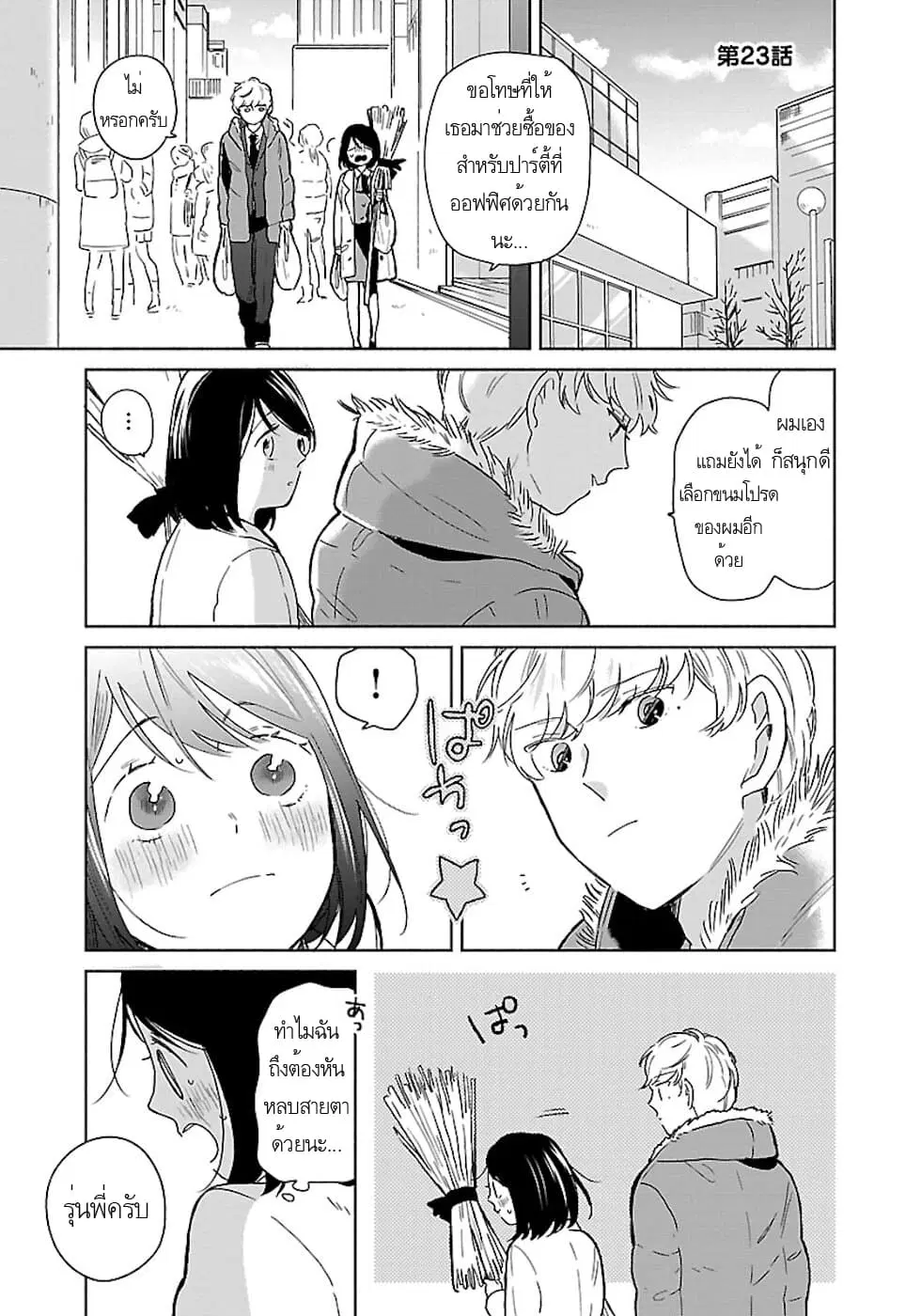 Majo-Senpai Nichijou ตอนที่ 23 หน้า 1
