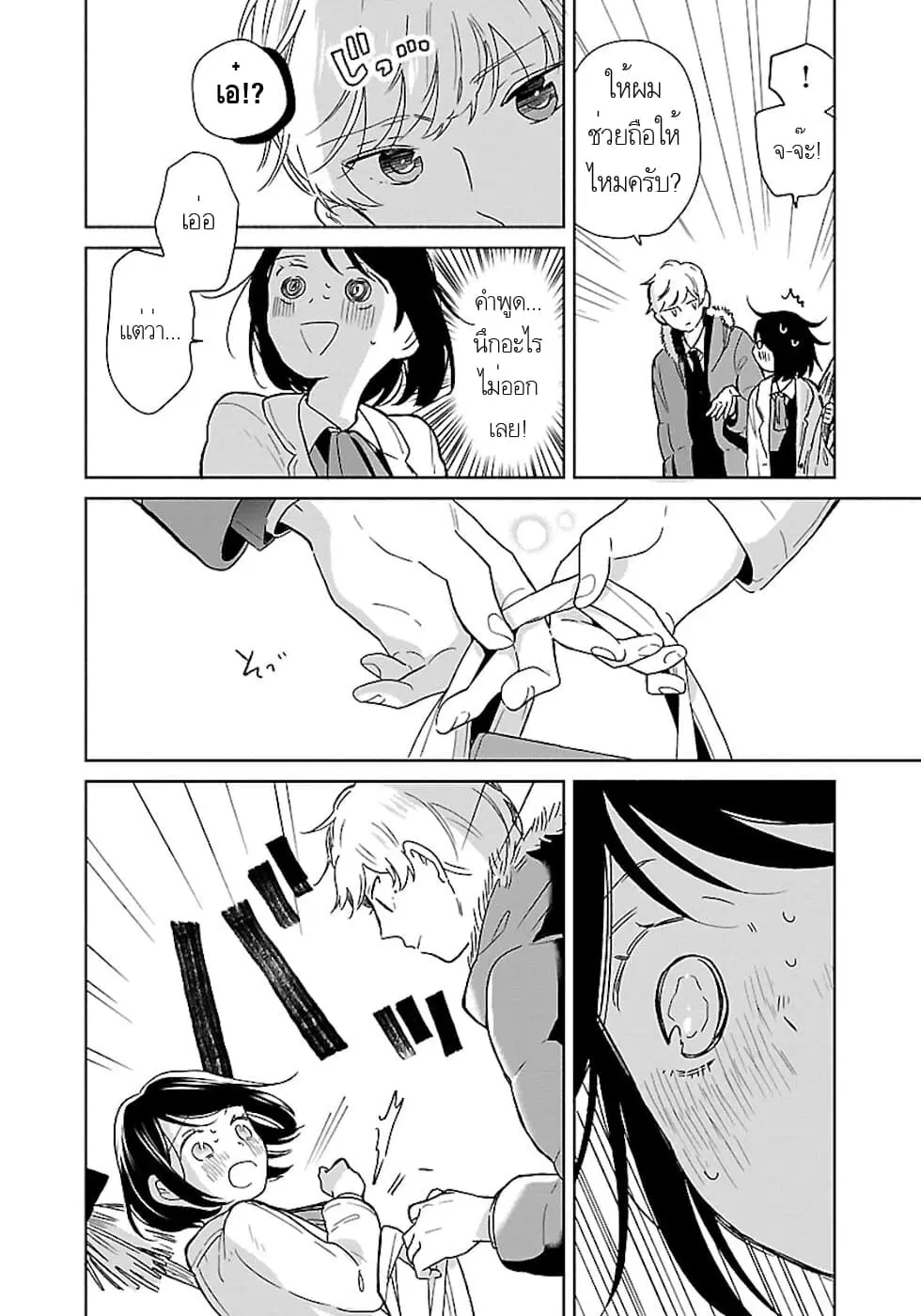 Majo-Senpai Nichijou ตอนที่ 23 หน้า 2
