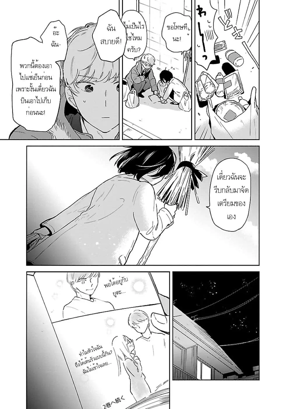 Majo-Senpai Nichijou ตอนที่ 23 หน้า 3