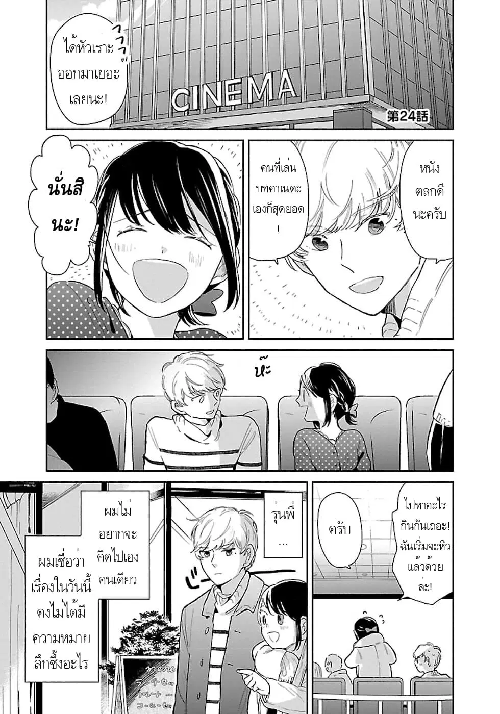 Majo-Senpai Nichijou ตอนที่ 24 หน้า 1