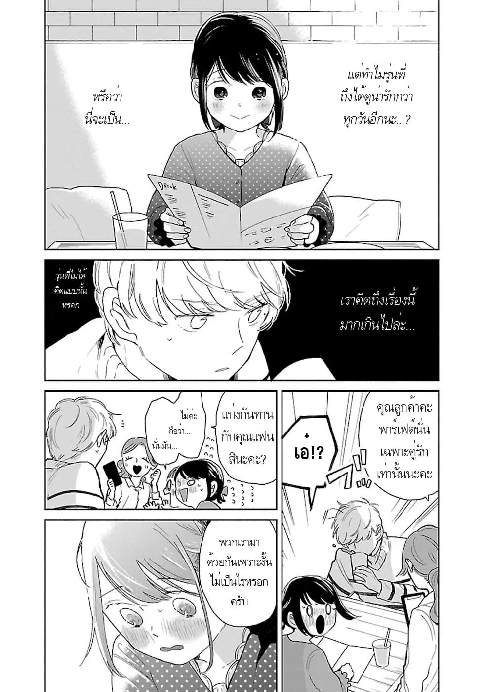 Majo-Senpai Nichijou ตอนที่ 24 หน้า 2