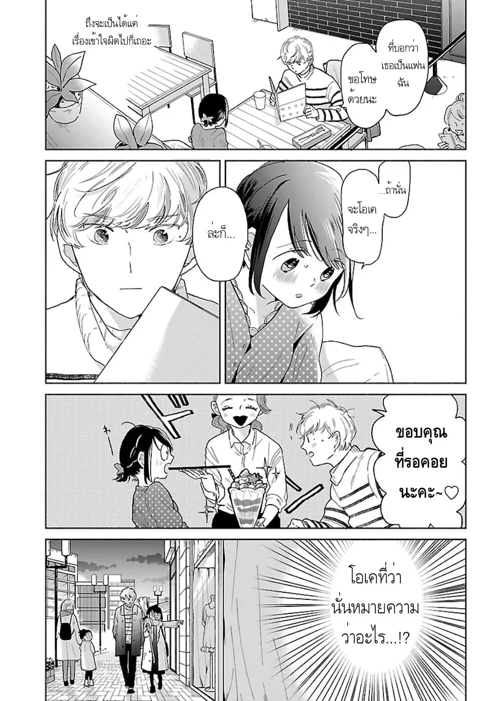 Majo-Senpai Nichijou ตอนที่ 24 หน้า 3