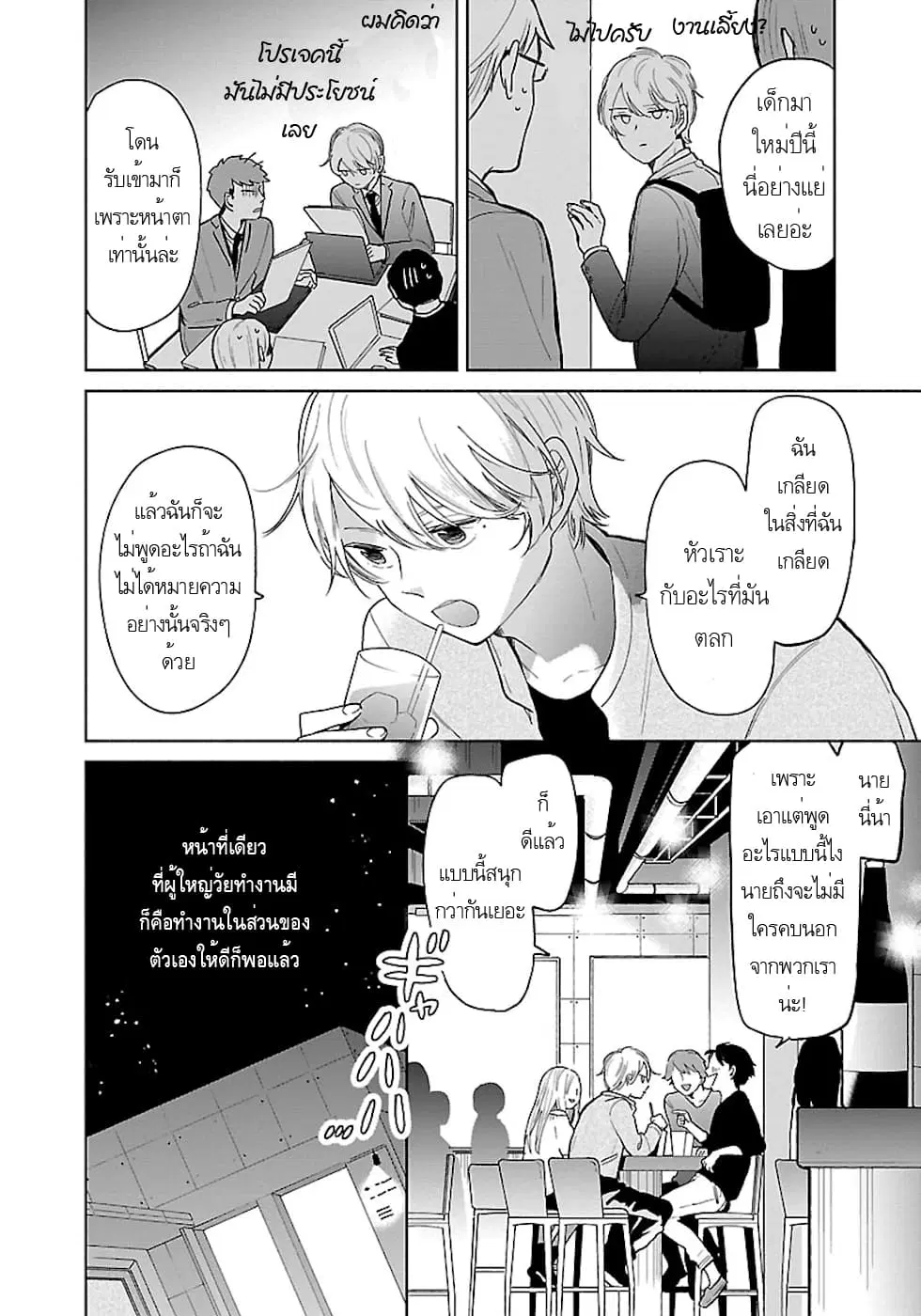 Majo-Senpai Nichijou ตอนที่ 24.5 หน้า 2