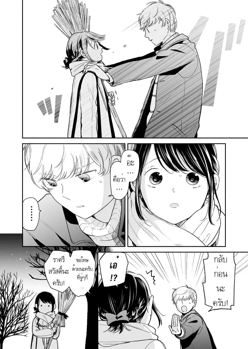 Majo-Senpai Nichijou ตอนที่ 25 หน้า 2