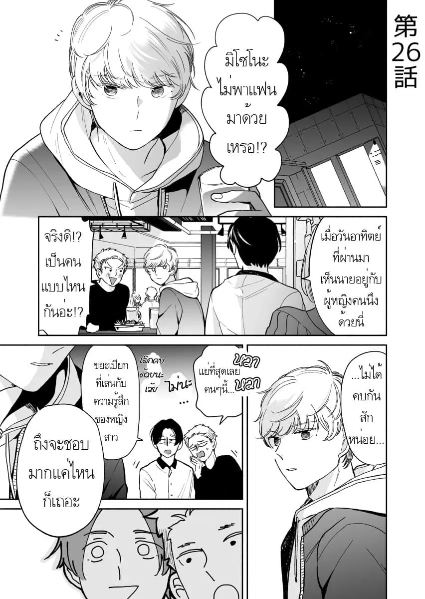 Majo-Senpai Nichijou ตอนที่ 26 หน้า 1