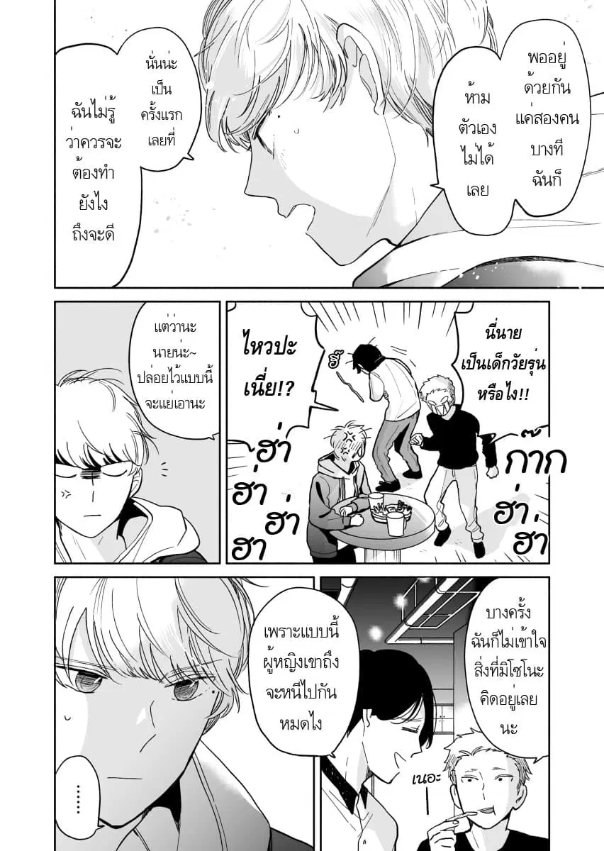 Majo-Senpai Nichijou ตอนที่ 26 หน้า 2