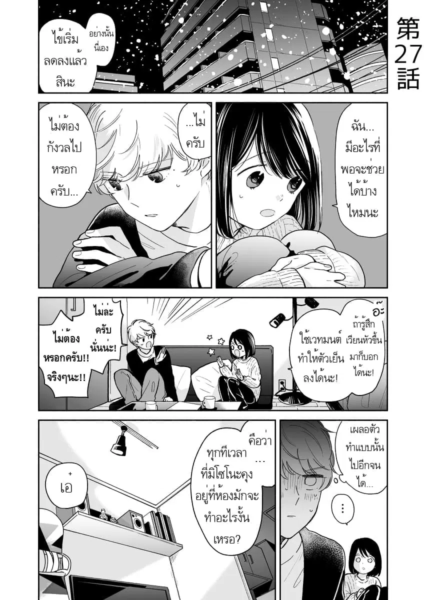 Majo-Senpai Nichijou ตอนที่ 27 หน้า 1
