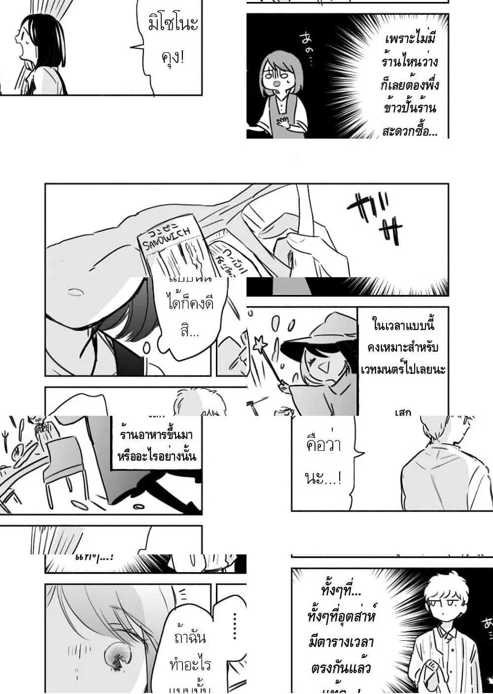 Majo-Senpai Nichijou ตอนที่ 27.5 หน้า 2