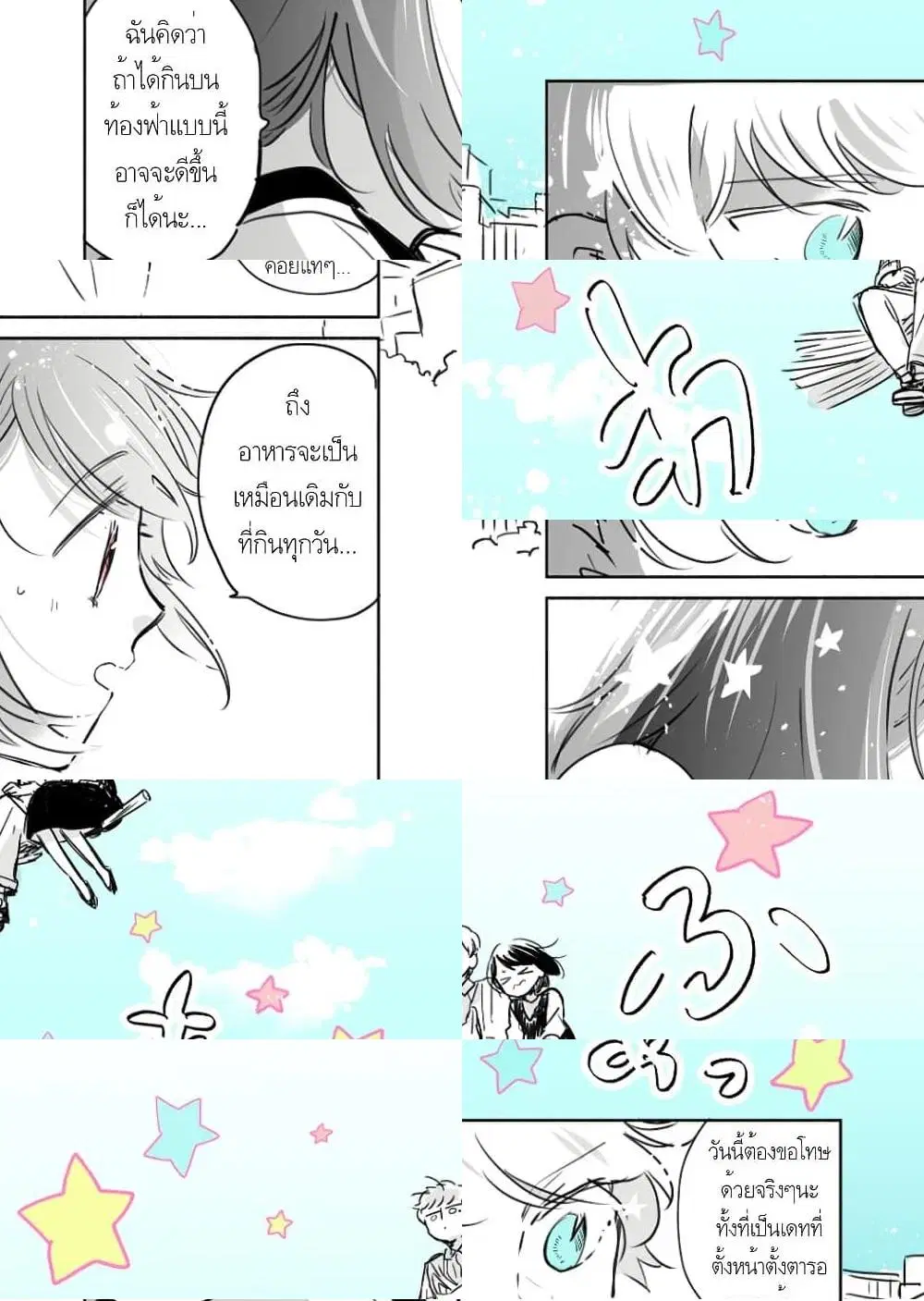Majo-Senpai Nichijou ตอนที่ 27.5 หน้า 3