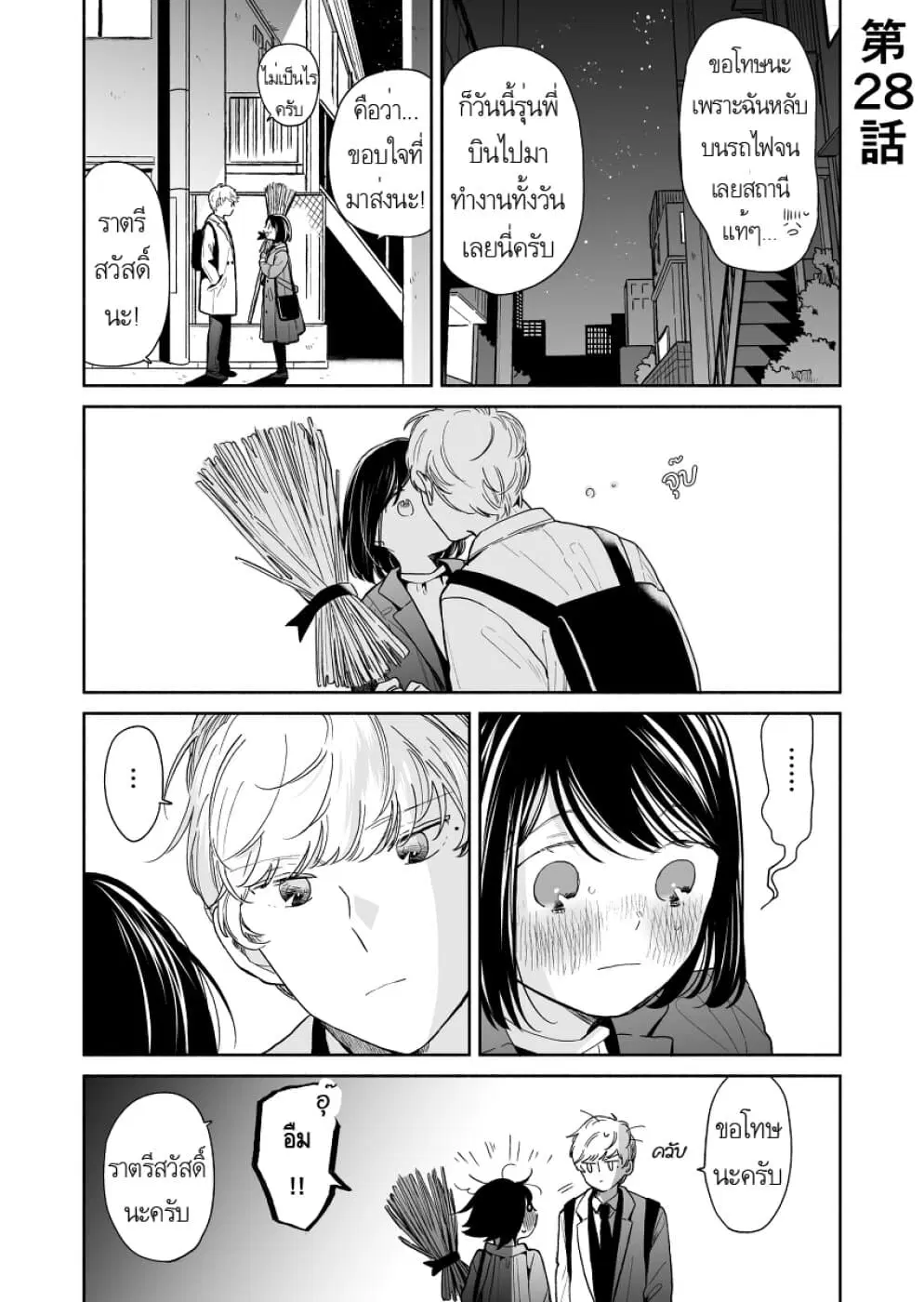 Majo-Senpai Nichijou ตอนที่ 28 หน้า 1