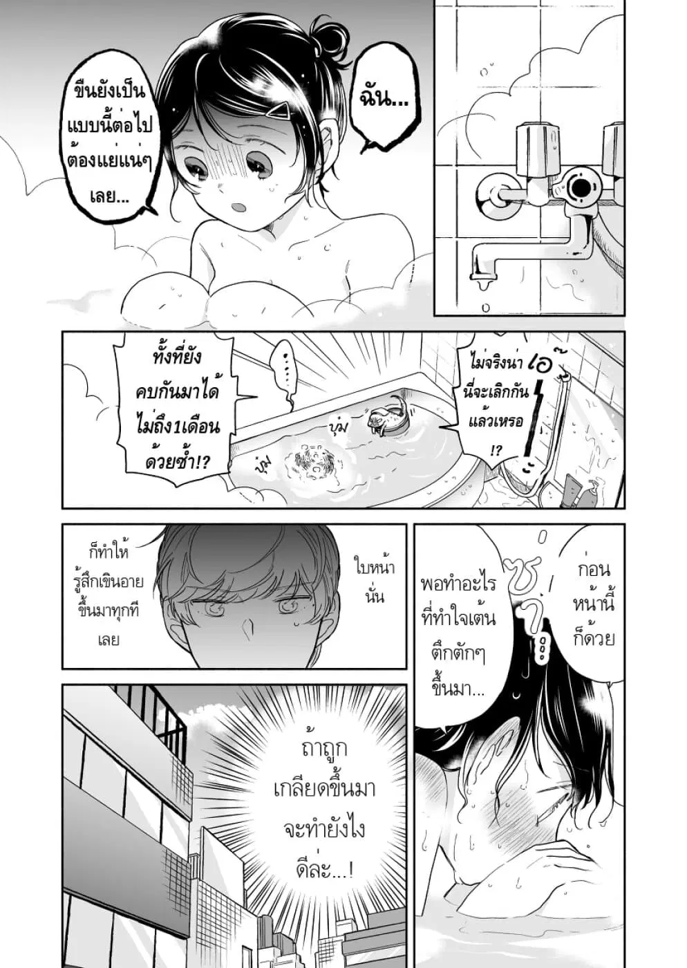 Majo-Senpai Nichijou ตอนที่ 28 หน้า 2