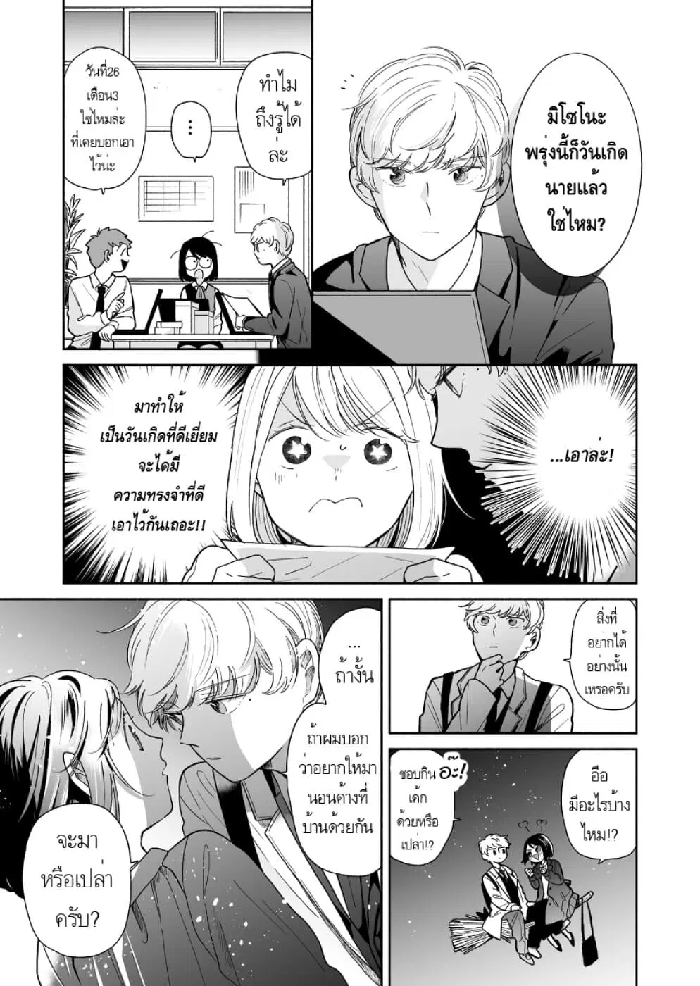 Majo-Senpai Nichijou ตอนที่ 28 หน้า 3