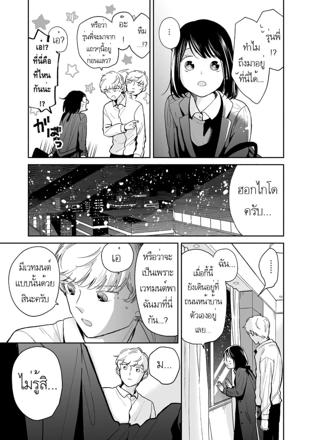 Majo-Senpai Nichijou ตอนที่ 29 หน้า 1