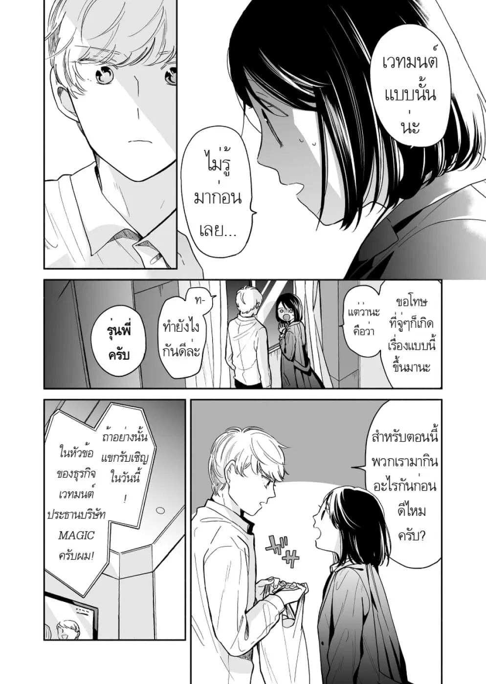 Majo-Senpai Nichijou ตอนที่ 29 หน้า 2