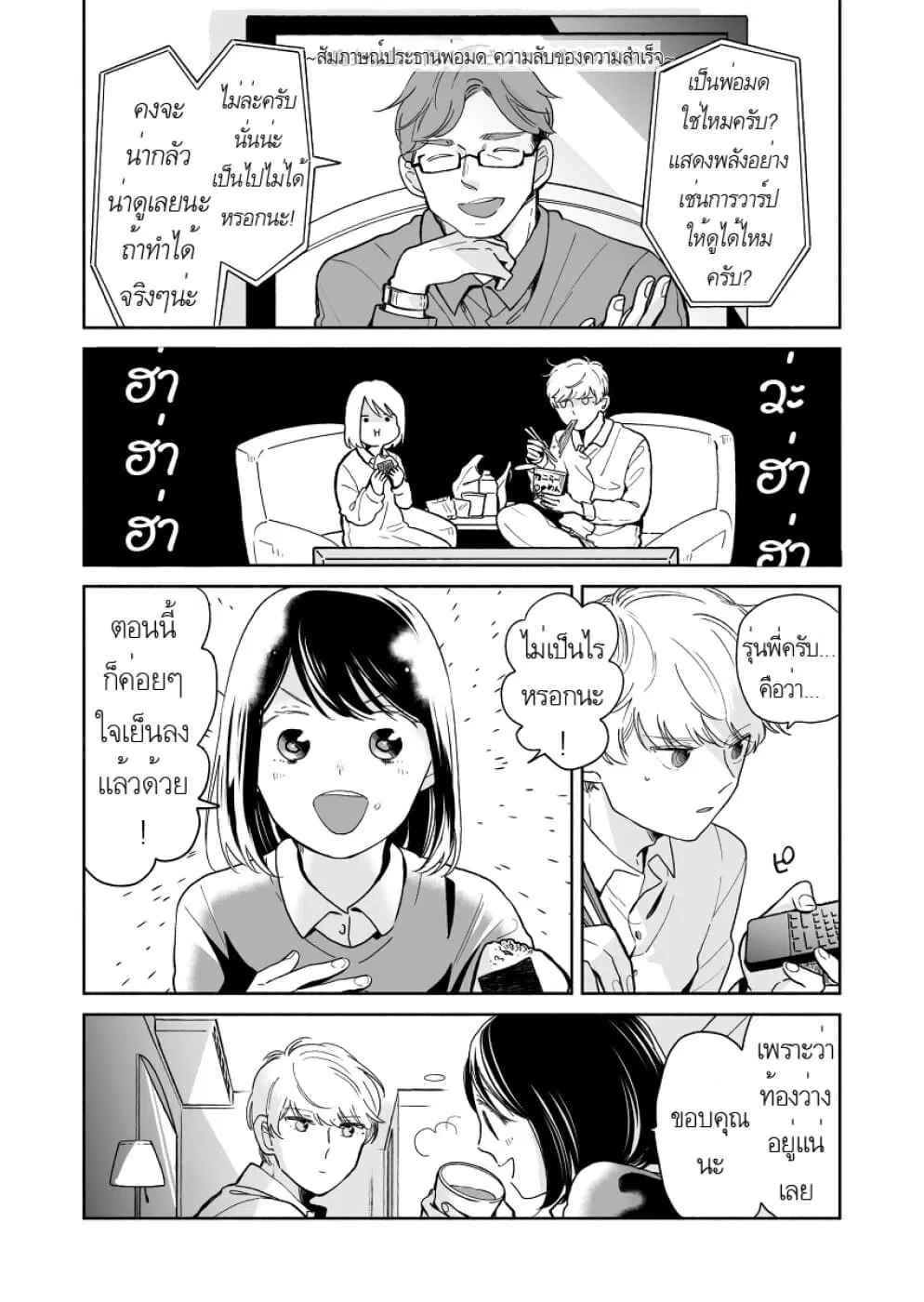 Majo-Senpai Nichijou ตอนที่ 29 หน้า 3