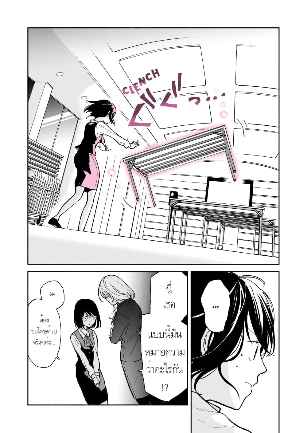 Majo-Senpai Nichijou ตอนที่ 3 หน้า 1