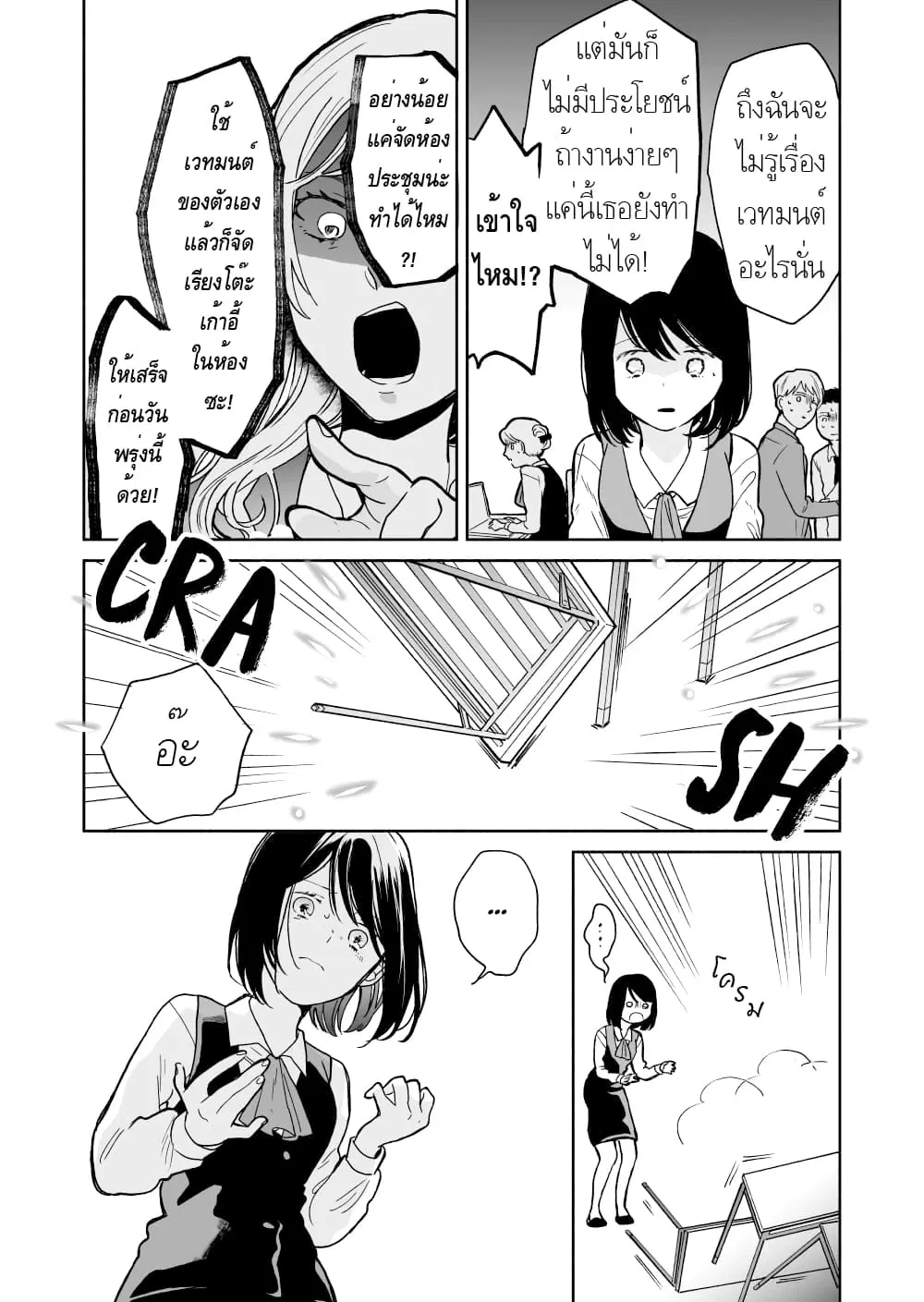 Majo-Senpai Nichijou ตอนที่ 3 หน้า 2